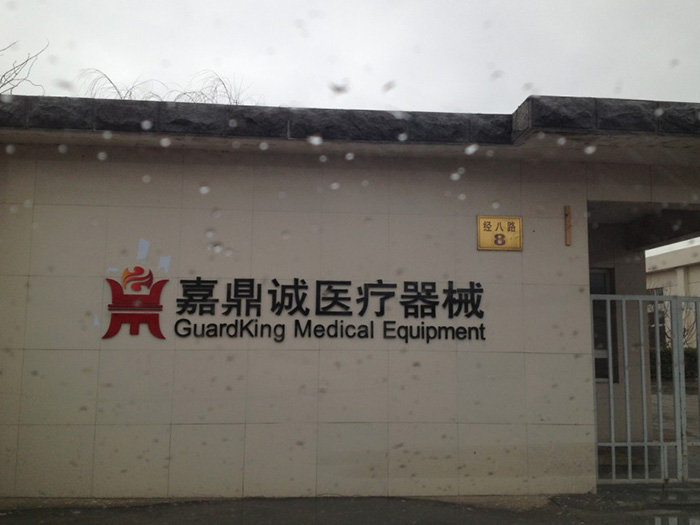連云港嘉鼎誠醫(yī)療器械有限公司凈化區(qū)環(huán)氧地坪漆工程