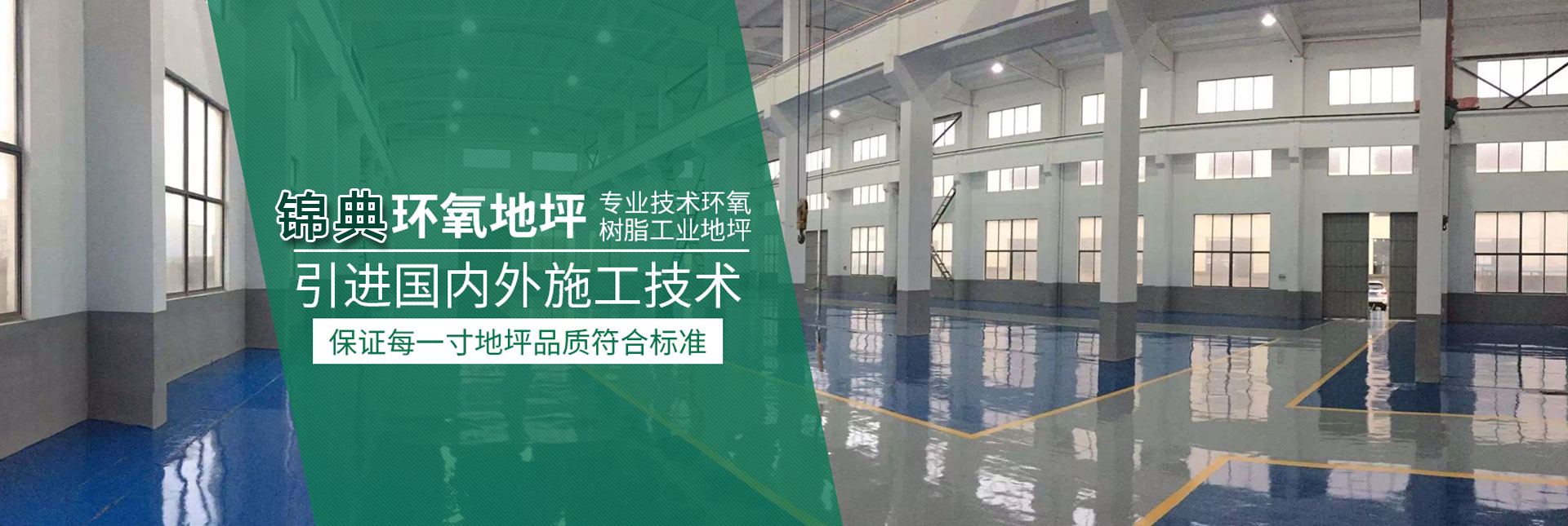 連云港地下室地坪